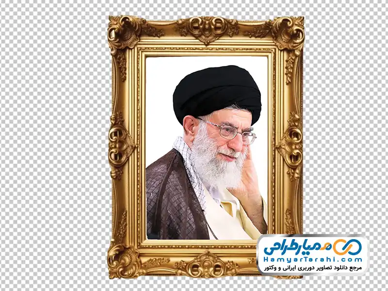 عکس png قاب عکس سید علی خامنه ای تصویر با کیفیت قاب عکس رهبر