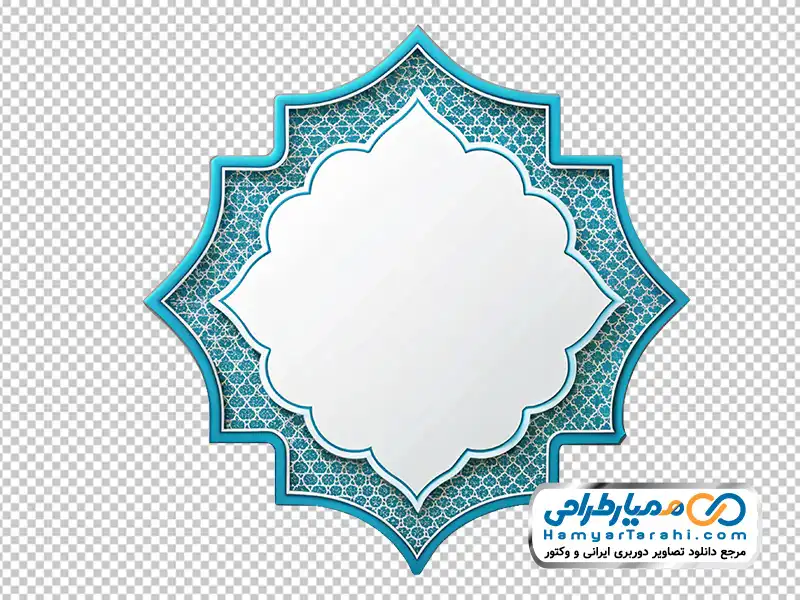 عکس با کیفیت قاب آبی به شکل اسلامی دانلود تصویر با کیفیت قاب آبی به شکل اسلامی