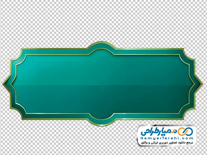 عکس با کیفیت کادر متن ساده با زمینه سبز با فرمت png دانلود عکس با کیفیت کادر متن ساده با زمینه سبز