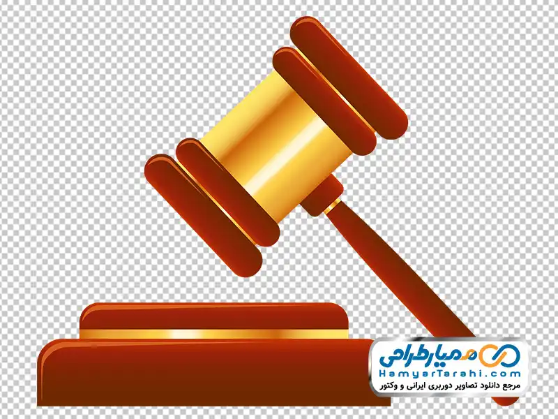 تصویر وکتوری چکش عدالت با فرمت png عکس وکتوری چکش عدالت