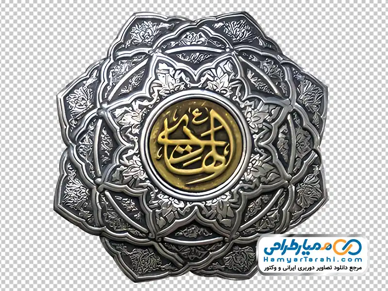 تصویر دوربری کتیبه الهادی در پنجره فولاد حرم امام حسین تصویر png کتیبه الهادی در پنجره فولاد حرم امام حسین