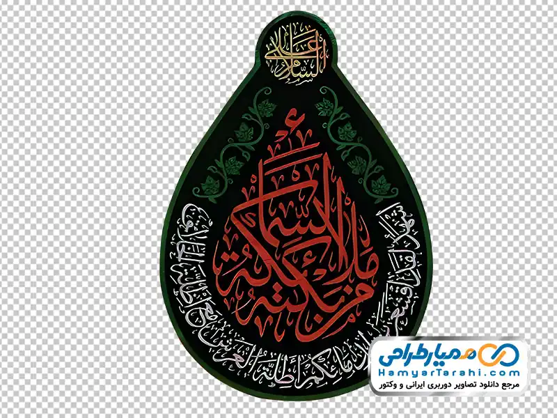 تصویر با کیفیت پرچم اشکی گلدوزی شده حرم امام حسین دانلود تصویر png پرچم اشکی گلدوزی شده حرم امام حسین