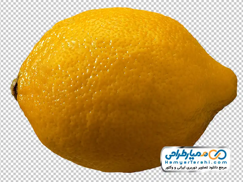 دانلود عکس با کیفیت لیمو ترش زرد عکس با کیفیت لیمو ترش زرد با فرمت png