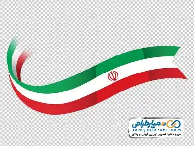 دانلود تصویر دوربری پرچم جمهوری اسلامی ایران