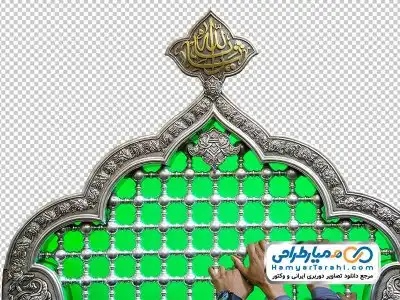 دانلود دوربری پنجره ضریح امام حسین