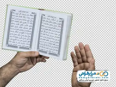 دوربری کتاب دعای جوشن در دست مردانه