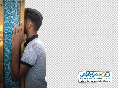 تصویر png بوسیدن درب ورودی حرم ابوالفضل