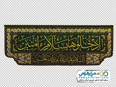 فایل دوربری پرچم درب ورودی حرم امام حسین