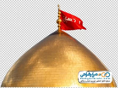 دوربری تصویر گنبد امام حسین