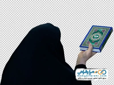 تصویر با کیفیت قرآن در دست خانم با فرمت png