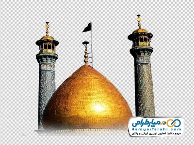 دانلود تصویر png گنبد و گلدسته حضرت عبدالعظیم حسنی