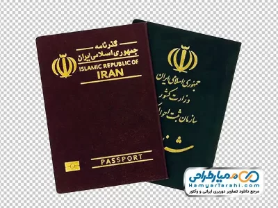 تصویر png شناسنامه و گذرنامه ایرانی