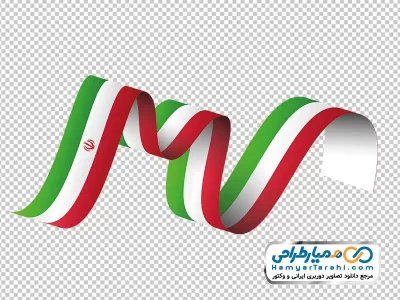 عکس با کیفیت پرچم نواری ایران با فرمت png