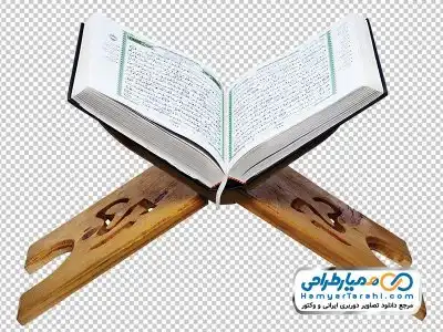 دوربری قرآن باز روی رحل