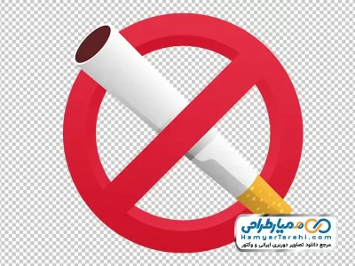 تصویر دوربری علامت سیگار ممنوع