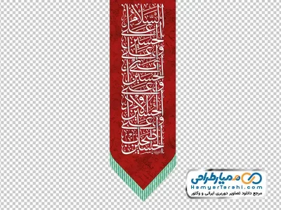 عکس پرچم قرمز السلام علی الحسین و علی علی بن الحسین