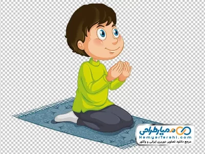 دانلود تصویر وکتوری پسر در حال نماز خواندن