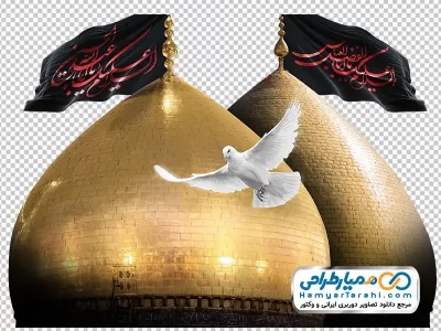 عکس png گنبد حرم مطهر امام حسین و حضرت ابوالفضل