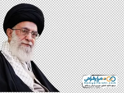 عکس آیت الله خامنه ای با فرمت png