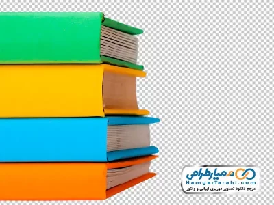 تصویر png کتاب های روی هم چیده