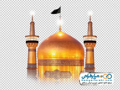 دانلود تصویر png گنبد و گلدسته امام رضا با پرچم مشکی