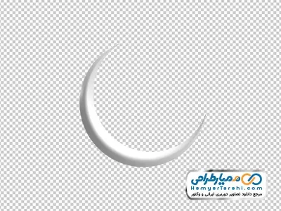 تصویر png هلال ماه نماد رمضان