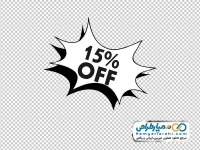 تصویر png لیبل %15 تخفیف