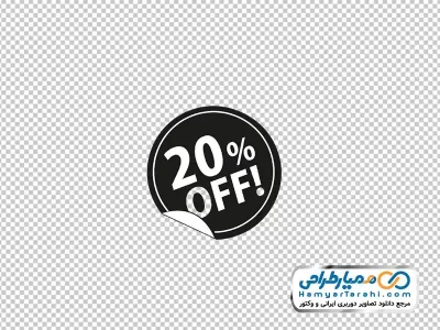 عکس png لیبل %20 تخفیف