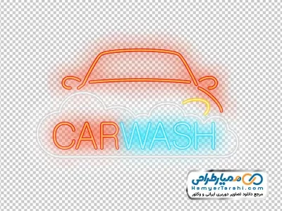 تصویر با کیفیت نئون کارواش