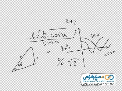 تصویر بدون پس زمینه فرمول ریاضی