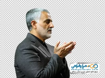 تصویر png حاج قاسم سلیمانی در قنوت