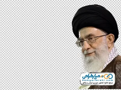 فایل png عکس آیت الله خامنه ای