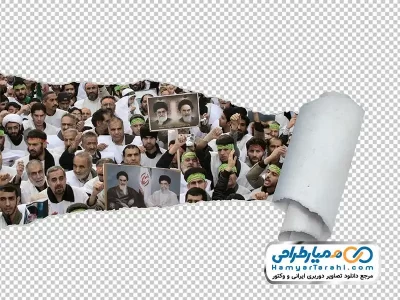 تصویر png تظاهرات مردمی