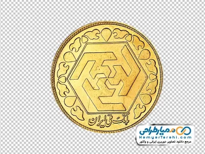عکس png یک طرف سکه بهار آزادی