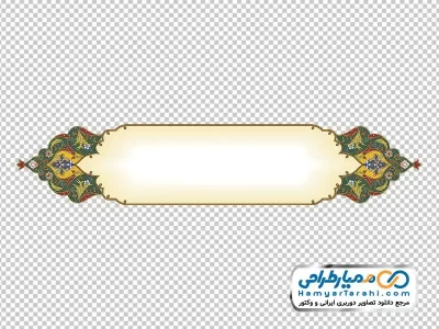 دوربری وکتوری کادر عنوان اسلیمی