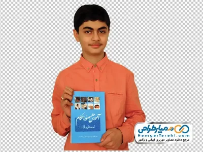 دانلود تصویر دوربری دانش آموز پسر با کتاب در دست