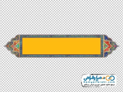 دوربری وکتوری باکس متن طلایی با تزئینات اسلیمی تذهیب