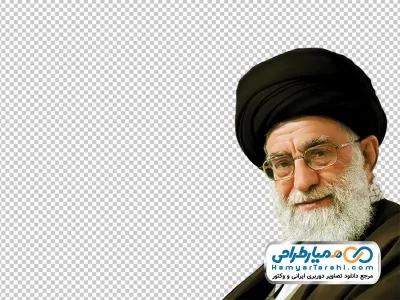 تصویر سید علی خامنه ای با فرمت png