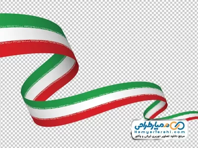 دانلود تصویر پرچم نواری ایران با فرمت png