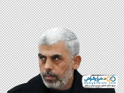 دانلود عکس png یحیی سنوار