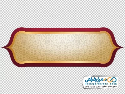 دوربری وکتوری کادر بنر متن و عنوان اسلیمی با حاشیه زرشکی