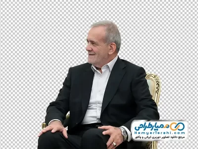 عکس با کیفیت مسعود پزشکیان نشسته روی صندلی
