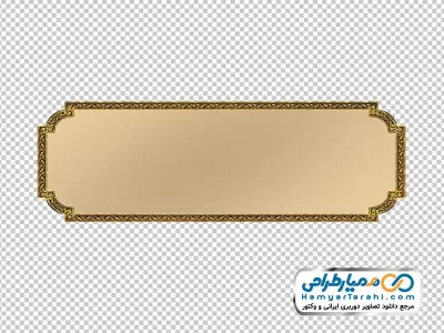 دوربری وکتوری کادر و قاب طلایی برای متن و عنوان