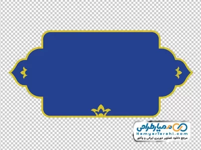دوربری لیبل و شیپ آبی و طلایی