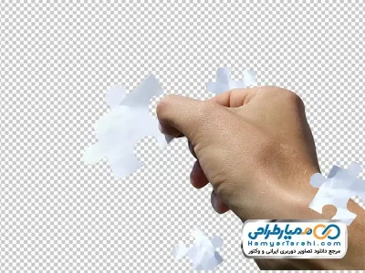 تصویر png دست و تکه های پازل