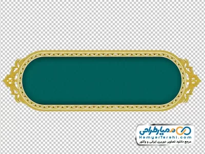 دوربری کادر اسلیمی سبز