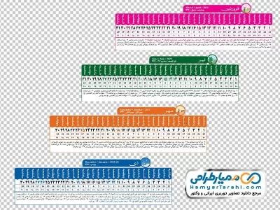 دانلود تقویم 1404