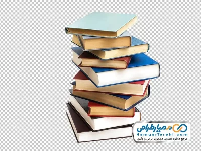 عکس png کتاب روی هم چیده