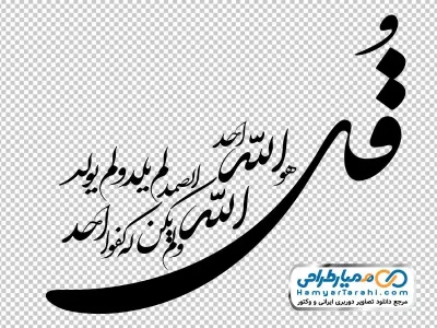 دانلود تایپوگرافی سوره اخلاص