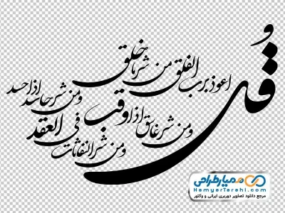 دانلود تایپوگرافی سوره فلق